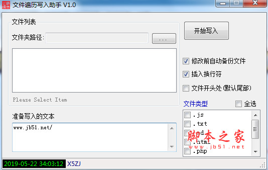 文件遍历写入助手 v1.0 绿色免费版
