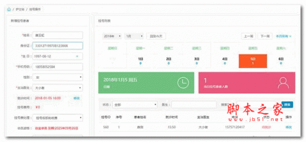 千鹊医疗管理软件 v1.1.1 安装免费版