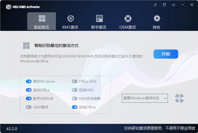 HEU KMS Activator激活工具(支持win11永久激活) v63.3.0 知彼而知己版