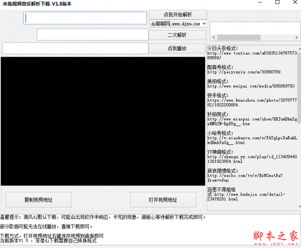 米兔视频音乐解析软件 v1.5 免费绿色版