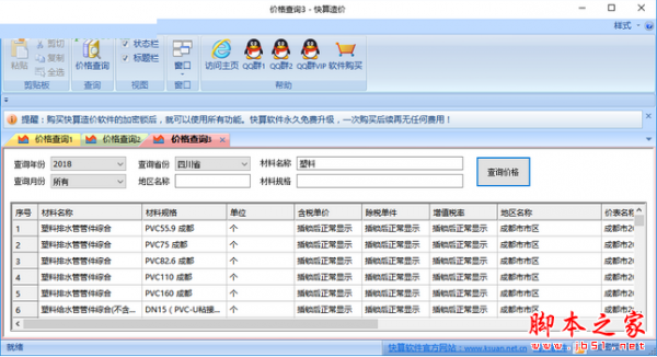 快算造价软件(工程造价查询软件) V1.02 免费安装版(附安装教程)
