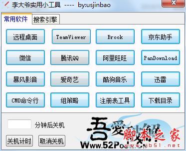 李大爷实用小工具(快速启动程序软件) 绿色免费版