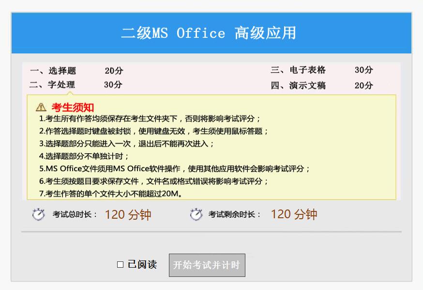 新思路等考通全国计算机等级考试学习软件二级MS高级应用 V4.0.0.1 中文特别安装版
