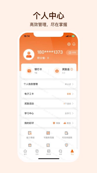 就医理赔管家 v2.4.0 安卓版