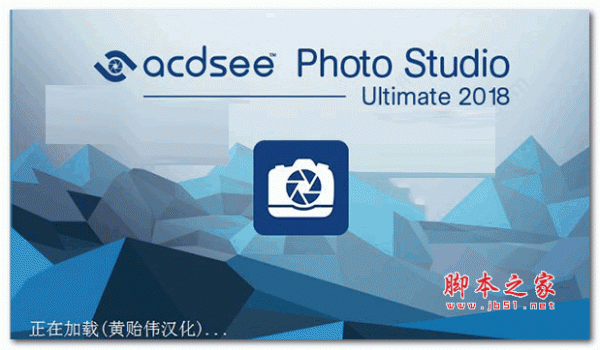 图像处理软件ACDSee Photo Studio Ultimate 2018 64位 汉化精简版(免注册版)