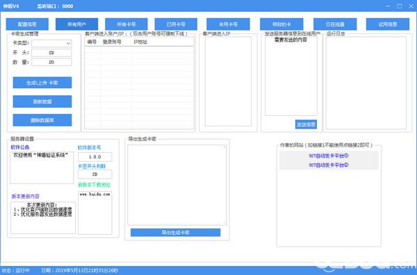 神盾V4网络验证系统 v1.0.0 绿色免费版