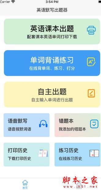 英语默写出题器(英语学习软件) v1.8.5 安卓版
