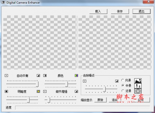 模糊照片变清晰软件 v1.0.0.1 免费绿色版
