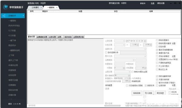 单单淘客助手 v2.0.0.85 绿色免费版