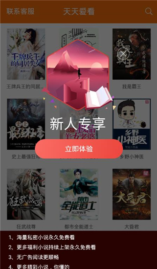 爱看小说v3.3.2.0安卓版