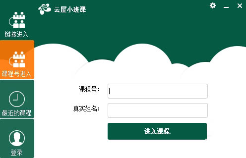云屋小班课 V1.3.9 for Mac 苹果电脑版