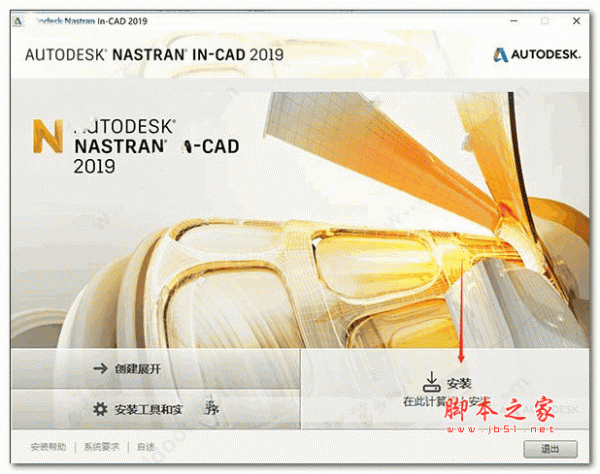 Autodesk NASTRAN In-CAD 2019 中文正式版(附安装教程) 64位