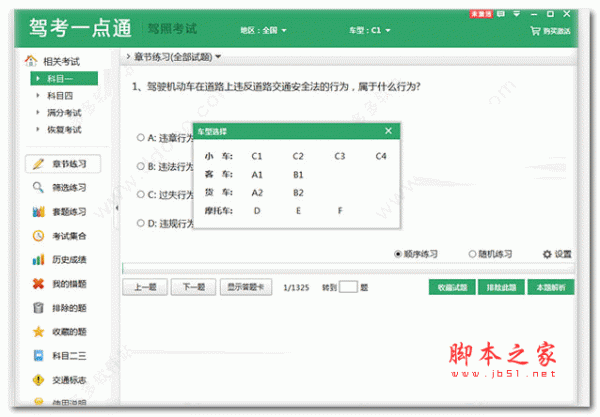 驾考一点通2022 v3.1 最新安装版
