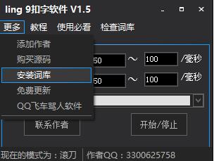 ling 9扣字软件 V1.5 绿色免费版