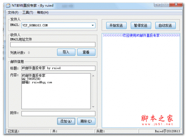 NT邮件直投专家 无限制版 v2.0 绿色免费版