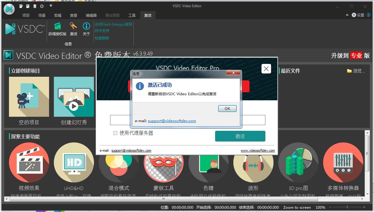 VSDC Video Editor Pro(视频编辑器) v6.4.5.140 特别安装版(附安装使用教程) 32位