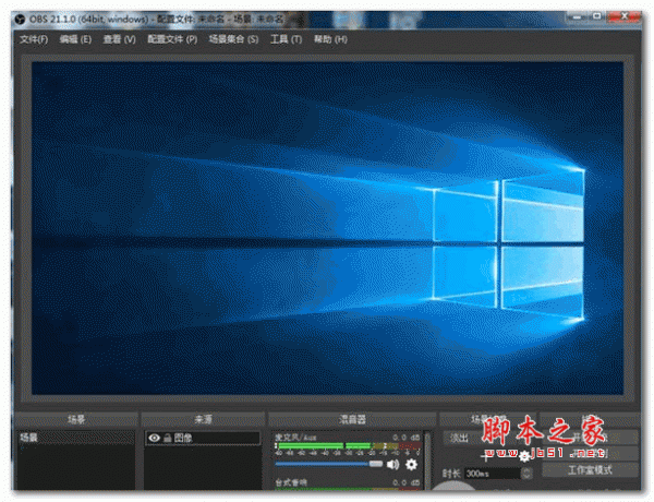 OBS视频录制和直播串流软件Open Broadcaster Software v26.1.1 中文特别版 64位
