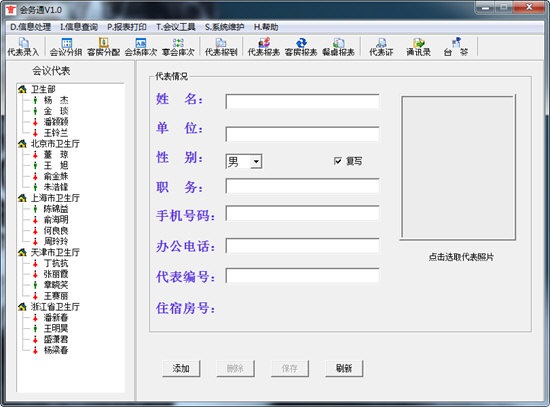会务通(会议会务工作制作软件)v1.0 免费安装版