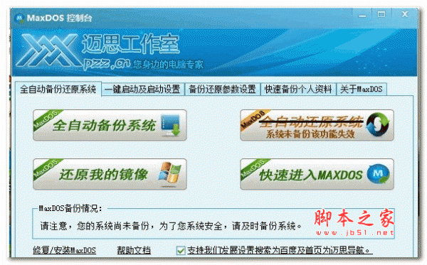maxdos工具箱 v9.3 官方增强版(附使用教程)