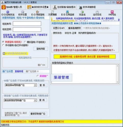 美丽折淘客辅助器(淘宝辅助软件)V4.9.2 绿色免费版
