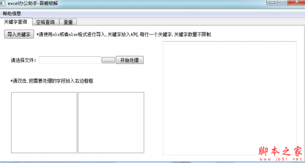 excel办公助手 v1.0 免费绿色版