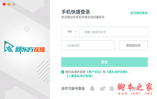 新东方在线(外语学习平台)for Mac v5.1.4 苹果电脑版