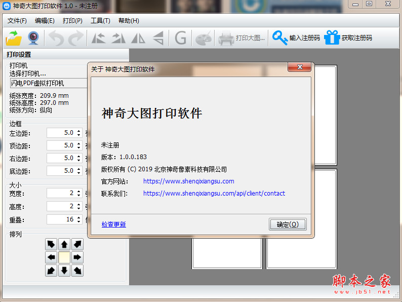 神奇大图打印软件 v1.0.0.249 官方安装版
