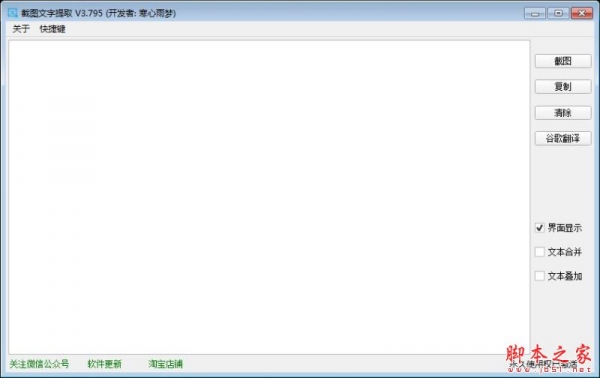 截图文字提取工具(识别率99.99%) V3.795 特别版 附激活教程