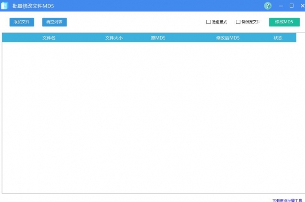 批量修改文件MD5 V1.0 绿色免费版(附使用教程)