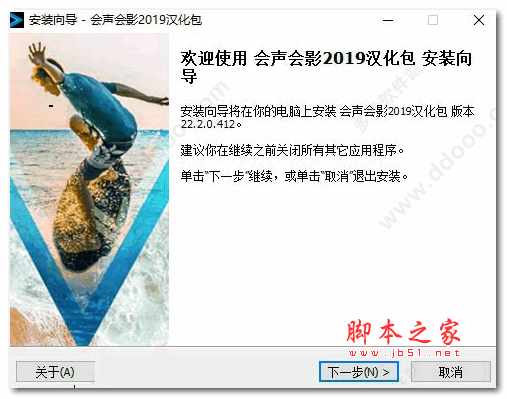 会声会影2019汉化包 第二版