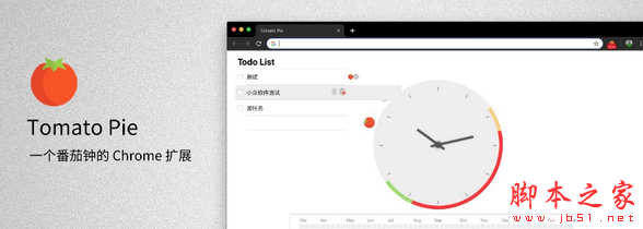 Tomato Pie(番茄钟插件) v2.0 免费绿色版