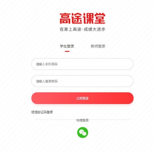 高途课堂(在线学习平台) v10.0.12.5 免费安装版