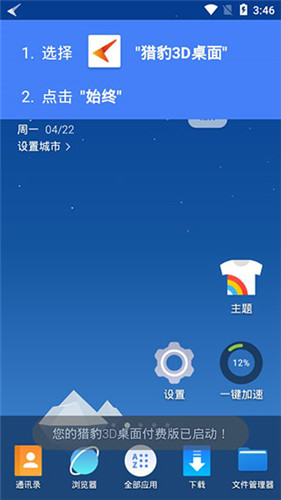 猎豹3d桌面 v5.74.1 全功能安卓版