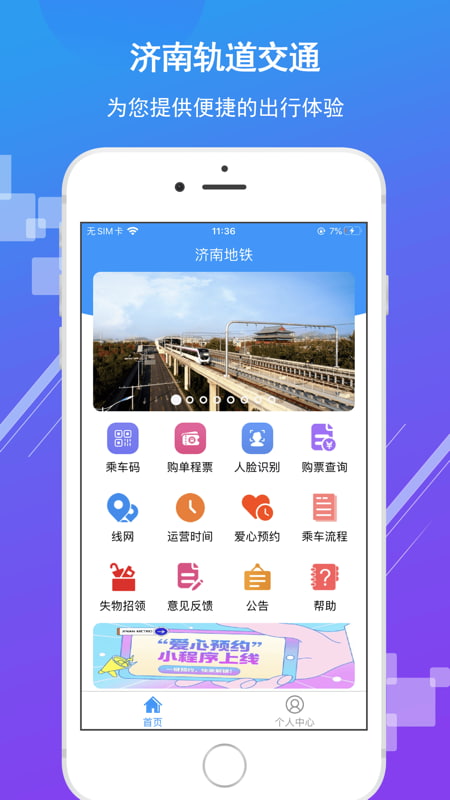 济南地铁(扫码乘车/线路查询) v3.2.1 苹果手机版