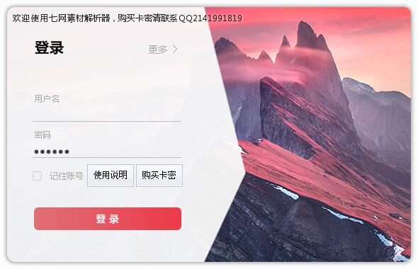 七网素材软件 v1.3 免费绿色版