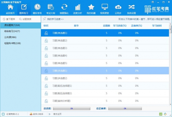 红笔考典(九大行业题库练习软件)V8.1.1006 免费安装版