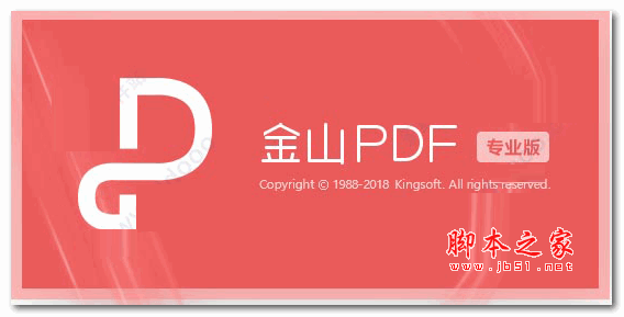 金山pdf专业版 v11.6.0.8785 官方安装版