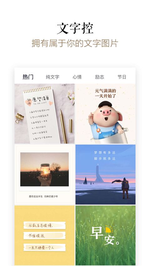 文字控(文字图片制作软件) v1.3.6 安卓版