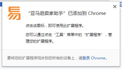 亚马逊卖家助手chrome插件 V1.4.4 免费版