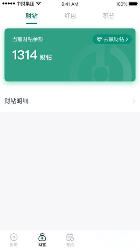 财服通app v1.6.9 安卓版