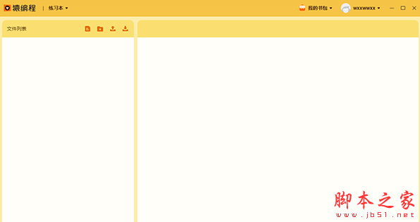 猿编程IDE软件 v1.5.2 免费绿色版