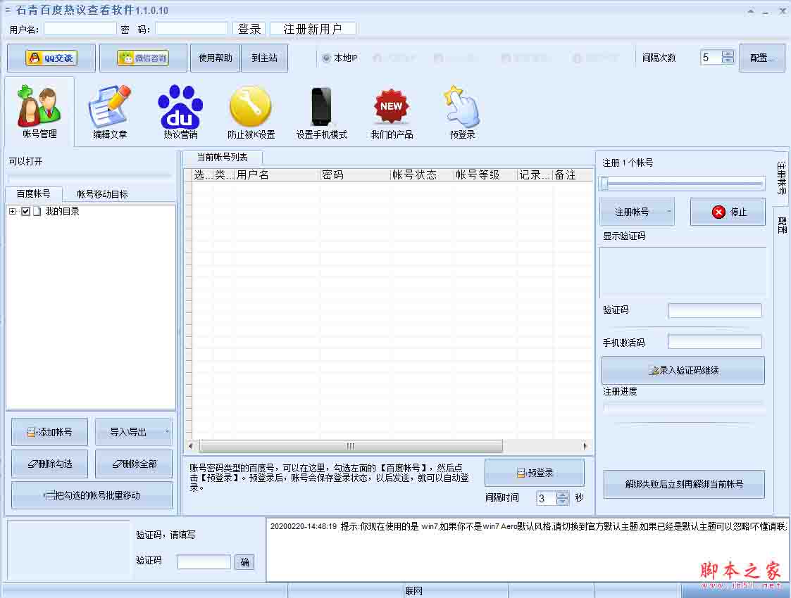 石青百度热议查看软件 v1.3.0.1 绿色版