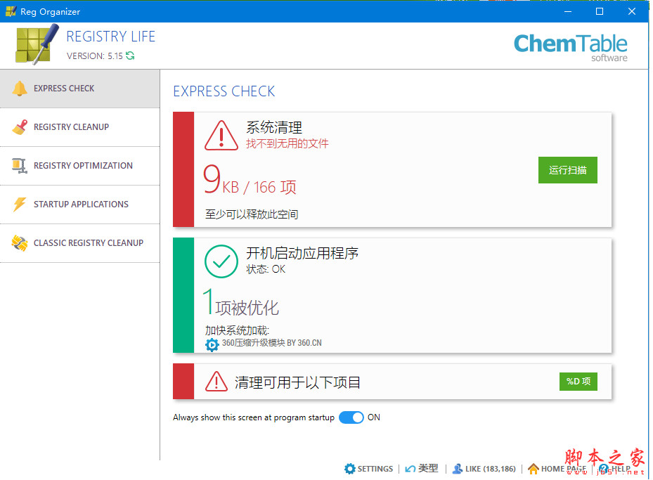 Registry Life(注册表修复工具) v5.15 绿色中文免费版