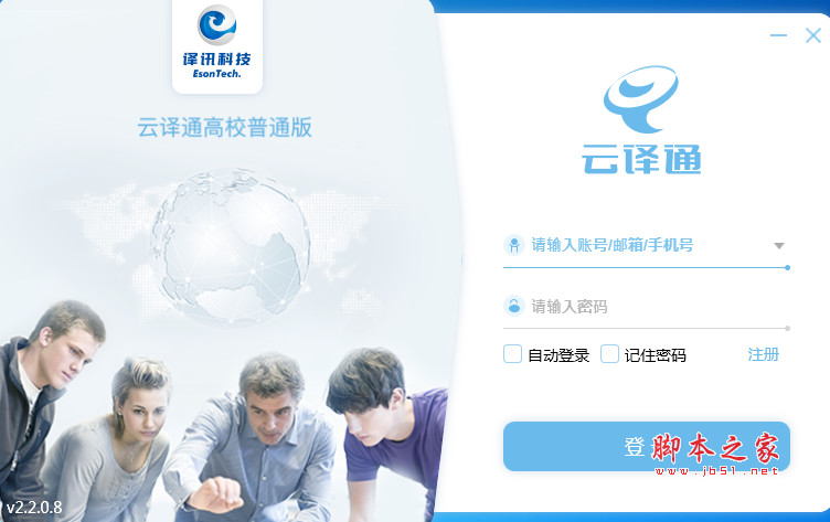 云译通高校基础版 v2.10.1.0 免费安装版