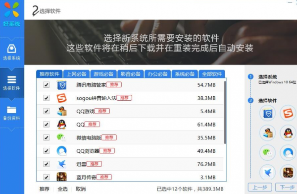 好系统重装助手 V2.0.0 绿色免费版(附使用教程)
