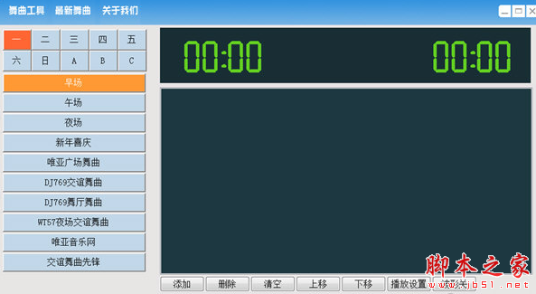交谊舞曲播放器 v2.2 免费安装版
