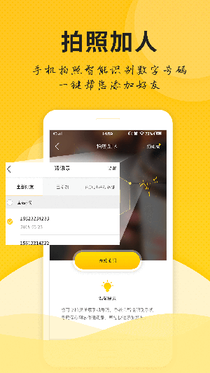 微信微商管家v1.2.4 安卓版