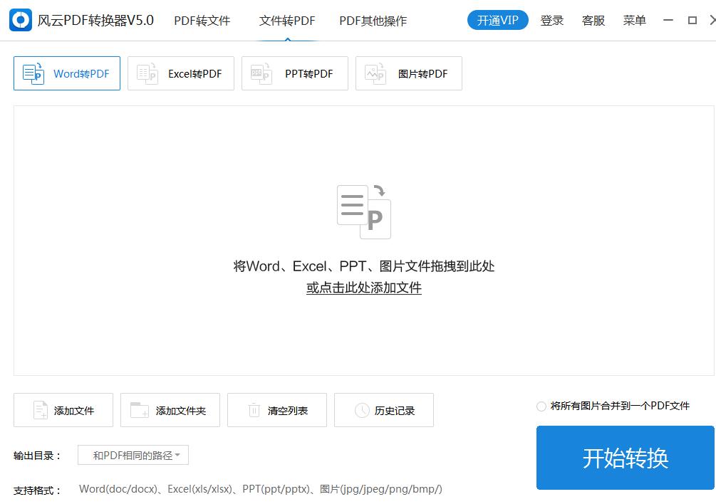 风云pdf转换器(拆分/合并/转换工具集) v1.25.9.251 最新安装版