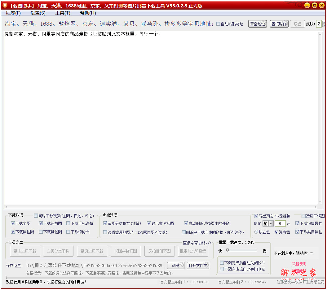 载图助手(图片批量软件) v42.0.1.3 免费绿色版