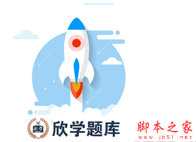 欣学题库电脑版 v3.1.0.0 免费安装版